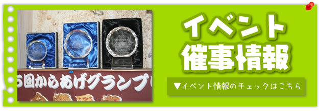 「からあげ屋島唐」のイベント＆催事情報ページリンクバナー