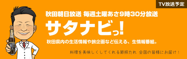 テレビにて当店商品紹介